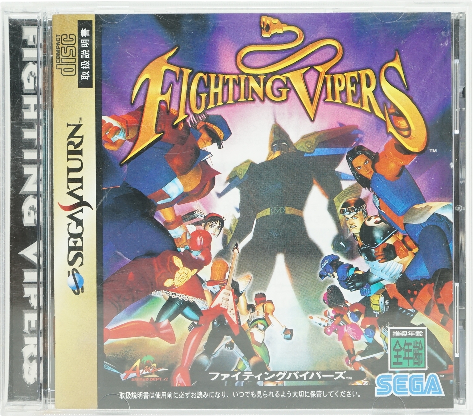Fighting Vipers Sega Saturn