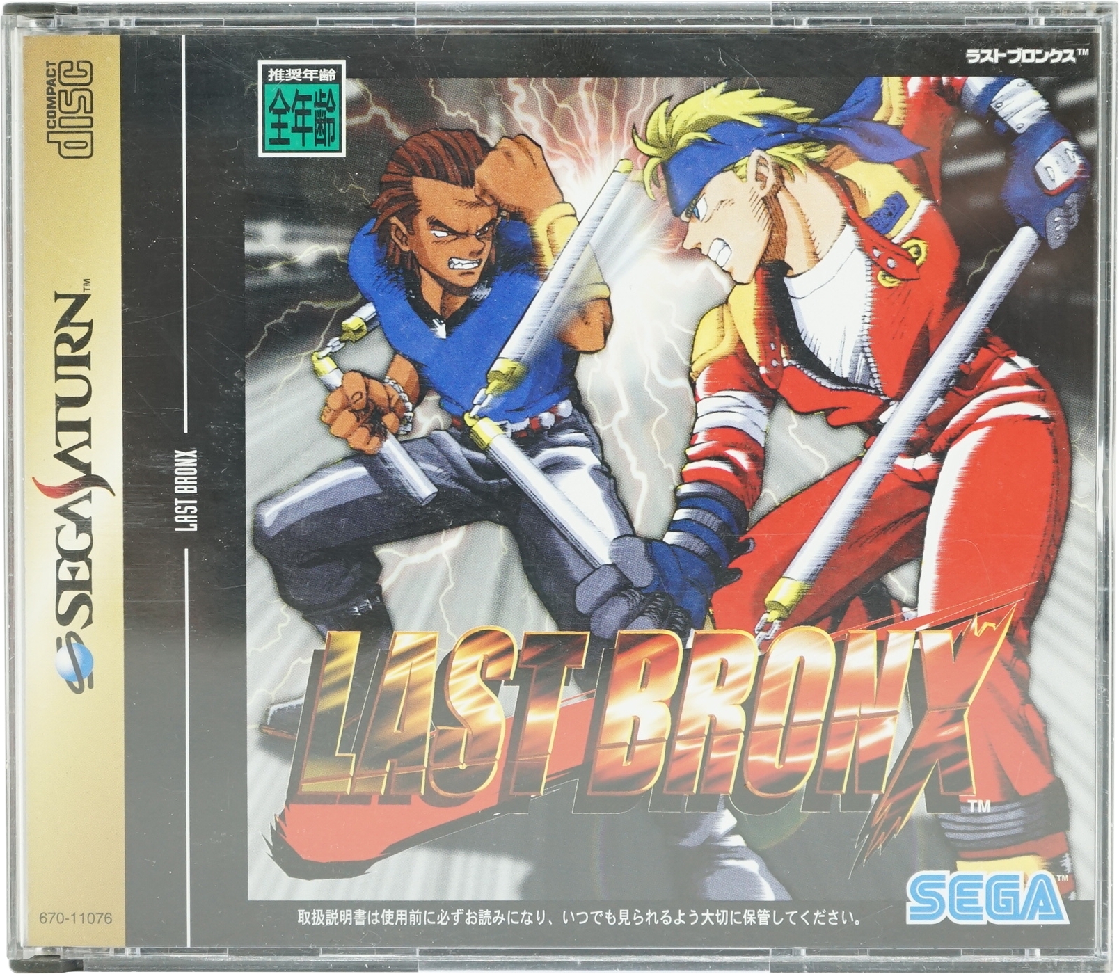 Last Bronx PAL Sega Saturn